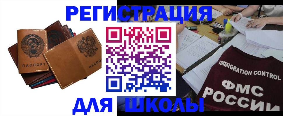 регистрация для школы в Красновишерске
